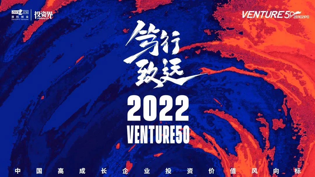 3200威尼斯vip荣获2022年Venture50硬科技企业 3200威尼斯vip荣获2022年Venture50硬科技企业